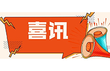 喜讯！开云手机站登录入口荣获中价协2018年度工程造价咨询企业收入排名水利工程专业百强企业！